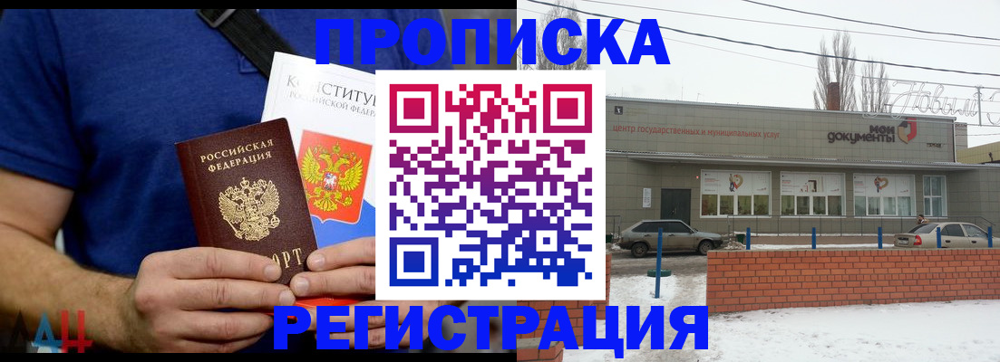 где прописаться в Удомле