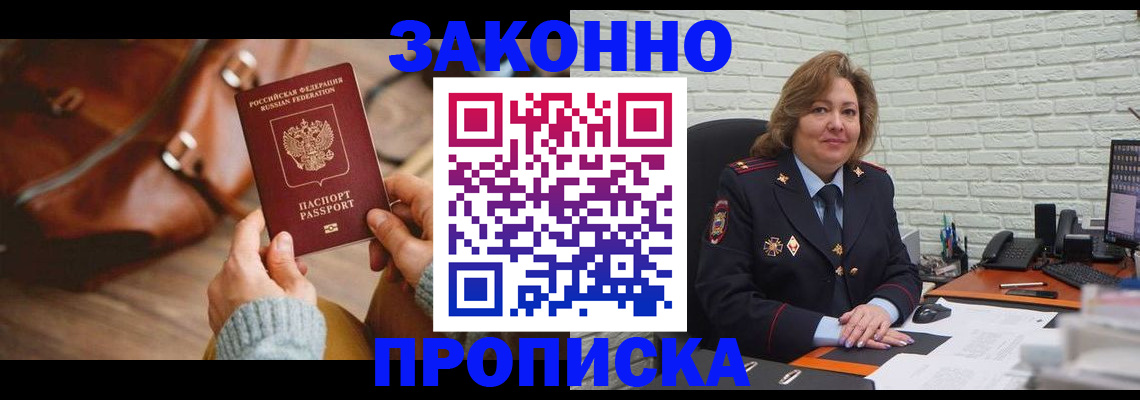 временная регистрация законно в Удомле