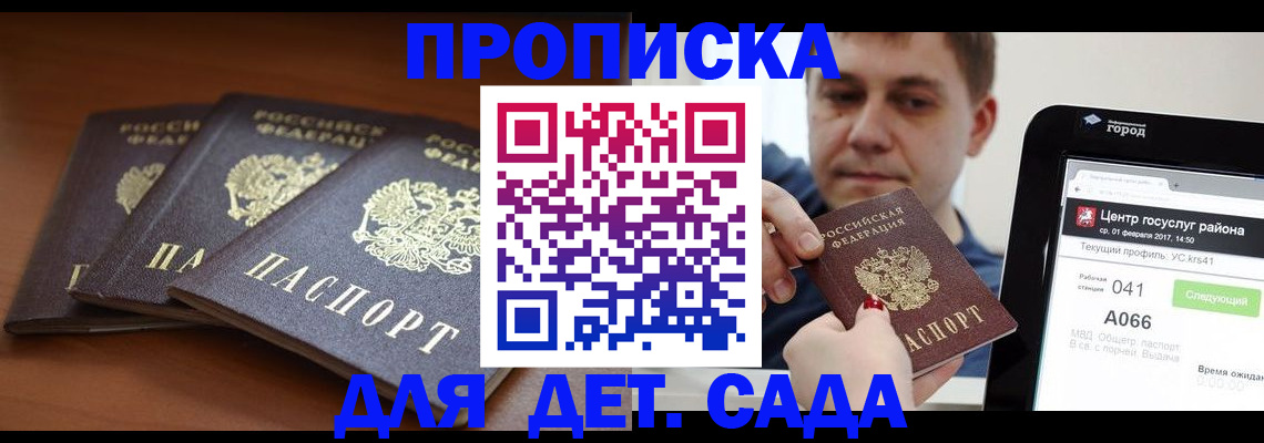 прописка гарантия в Удомле