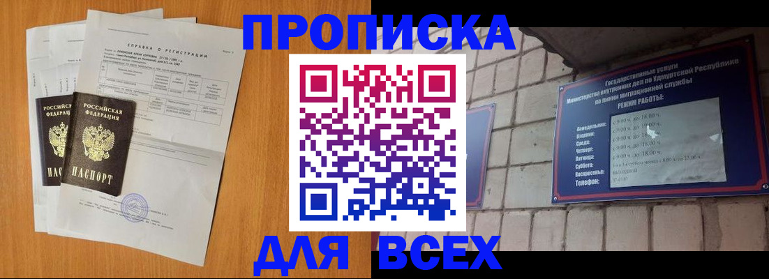 прописка для кредита в Удомле