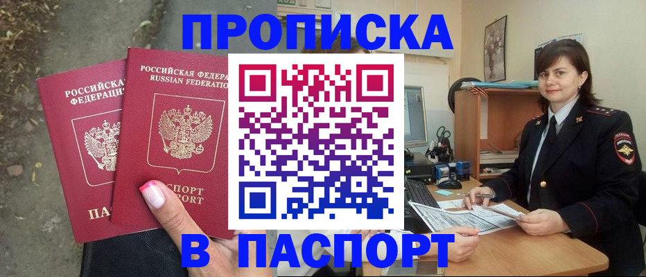 прописка паспорт в Удомле