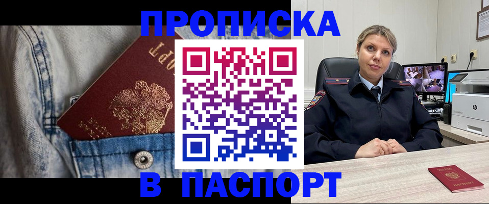 прописка от собственника в Удомле