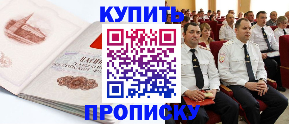 временная прописка в Удомле