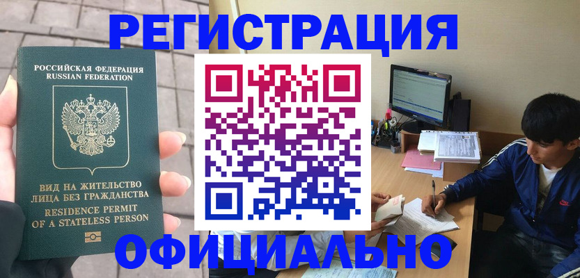 регистрация в Удомле