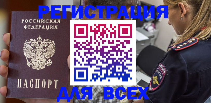 временная регистрация законно в Удомле