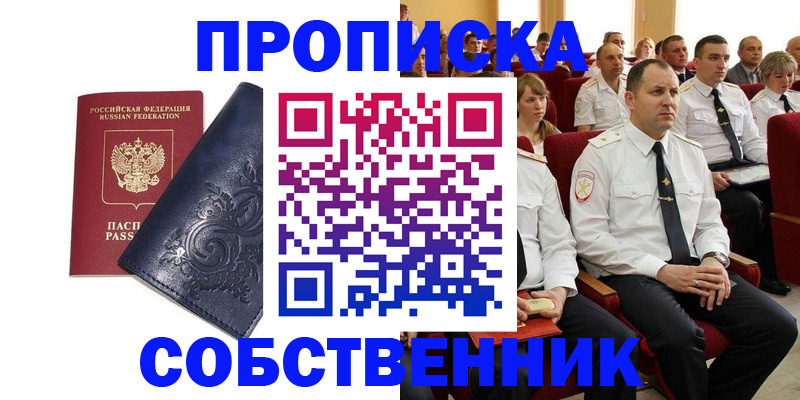 где прописаться в Удомле